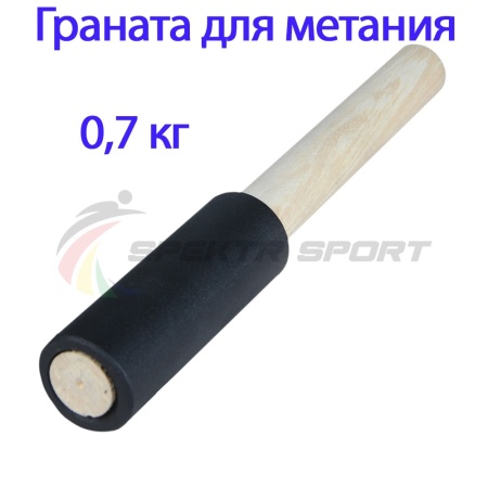 Купить Граната для метания тренировочная 0,7 кг в Сургуте 